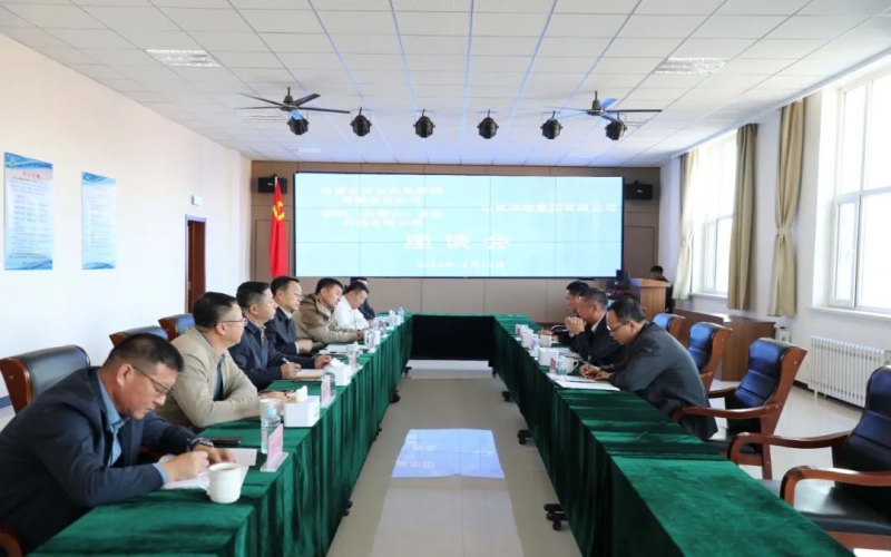 興安農墾與山東華瑞集團有限公司、源陸（內蒙古）食品科技有限公司座談交流產業發展